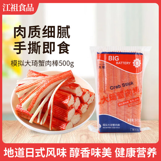 Osaki crab meat sticks 500g crab flavor sticks ready-to-eat crab sticks hot pot ingredients crab meat sticks 500g*2