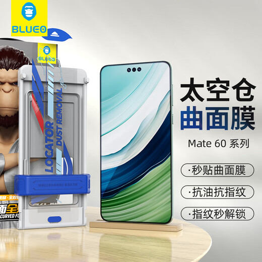 Mr. Blue Monkey is suitable for Huawei Mate60Pro/Pro+ tempered film 60RS. Extraordinary Master mobile phone film full screen coverage fingerprint instant solution full glue mobile phone protective film Huawei Mate60Pro/Pro+/RS
