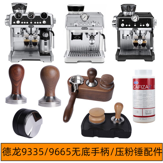Delong EC9355/9155/9555/9885/9865 Silver Knight bottomless handle powder press base cloth powder device walnut combination base three-piece set