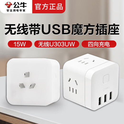 Bull USB Rubik's Cube Socket Converter Multi-function Plug-in Board with Line Adapter Plug One-to-One to Multi-purpose Mobile Phone Charger Bedside Plug Strip Plug Strip Plug and Drag Strip GN-U303UW White Master Control 3 Positions 5 Holes + 3USB