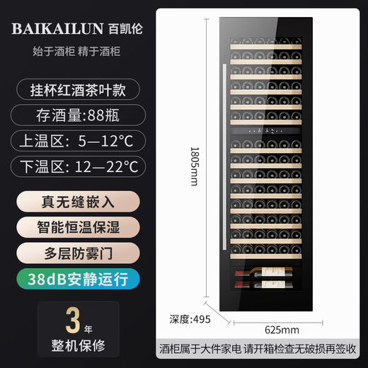 BAIKAILUN Embedded Red Wine Cabinet Frequency Constant Temperature Wine Cabinet Seamless External Plug-in Kitchen Cabinet Door Living Room Home Wine Cabinet Glass Door Grape White Wine Preservation Refrigerated Beverage Tea Display Cabinet Dual Temperature - Red Wine Full Version 350L Fixed Frequency