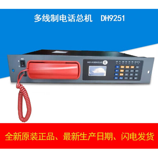 
Fire telephone switchboard DH9251/B/8 Road 16 Road 24 Road 40 Kaituo multi-line fire telephone host DH9273 Telephone jack (non-coded)
