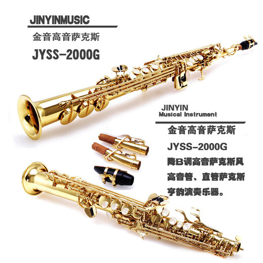 Golden Tone Tortune Saxophone B-flat B-key Beginner Practice Professional Grade Examination Performance Band Straight Wind Instrument JYSS-2000