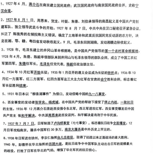 初中中考历史常考知识点总结中考总复习归纳附中外时间轴 9712 标准