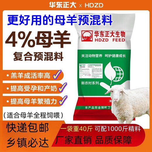 Zhengda 4% breeding ewe premix breeding ewe feed during pregnancy and lactation has more milk to prevent paralysis