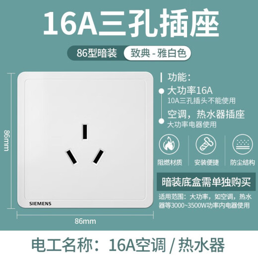 Siemens (Siemens) Switch Socket Panel Cocina doméstica y aparato de baño pared 86 SOLEDIAN SERIE ZHIDIAN SUMPLACIÓN DE ENERGÍA WHITE WHILE 16 A Air acondicionador de tres hoyos