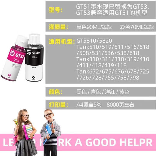 惠普原装打印机墨水GT53/52Tank519 410 418 311 531 518 518 510 675 高品质GT51黑色2瓶(约6000页)