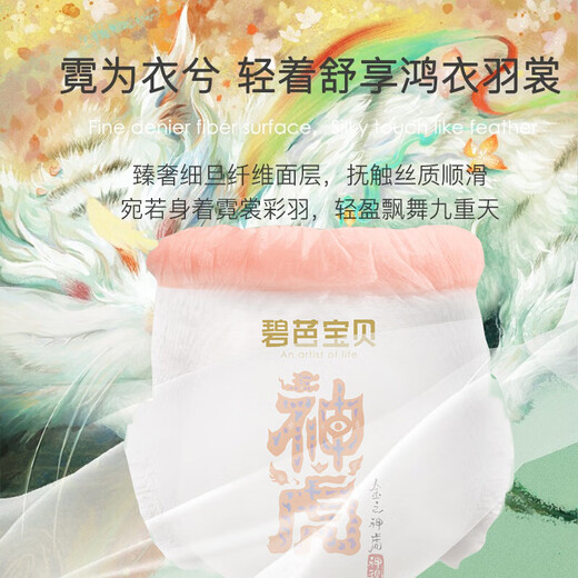 碧芭宝贝神现系列国风拉拉裤婴儿尿不湿宝宝透气训练裤 拉拉裤XXXL码26片(18kg以上)