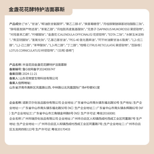 半亩花田金盏花洁面慕斯氨基酸洗面奶清洁控油净痘去黑头男女士送女友礼物