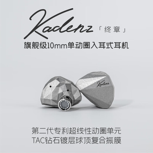 水月雨kadenz 终章 动圈入耳式有线耳机3.5/4.4旗舰HIFI高解析0.78双针可换线音乐耳塞 终章kadenz