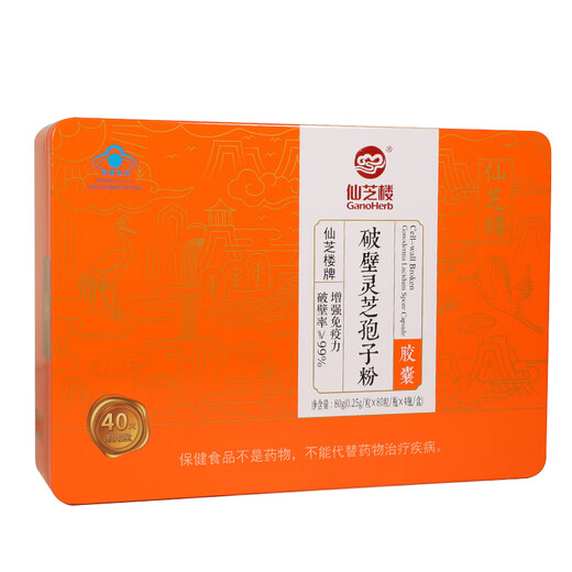 仙芝楼破壁灵芝孢子粉胶囊有机灵芝多糖孢子粉颗粒增强免疫力礼盒 5盒
