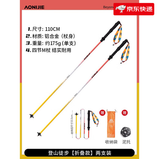 AONIJIE trekking poles, outdoor folding trekking poles, ultra-light multifunctional cross-country running and hiking equipment, red and yellow 110cm pair, with special storage