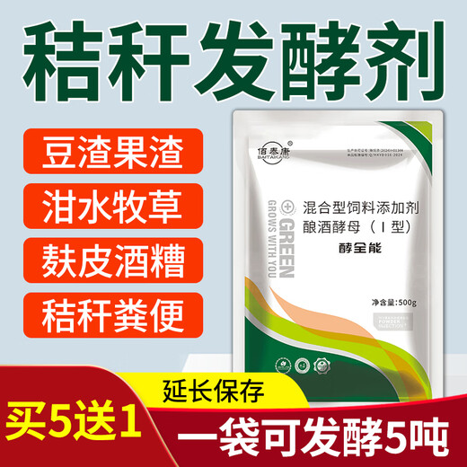 Xinmuyang feed straw fermentation agent silage corn bean dregs distiller's grains feces fermentation powder pig cattle sheep chicken and duck feed additives