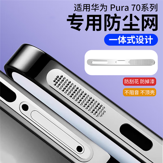HKEN is suitable for Huawei Pura70Pro+ mobile phone speaker earpiece dustproof sticker P70 speaker protective sticker 70Ultra dustproof net black 1 anti-lost dust plug Huawei Pura 70 Pro