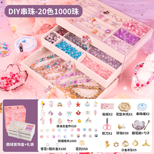 淘淘天才儿童玩具女孩7-14岁生日礼物琉璃串珠首饰盒8手工制作6-10女童12