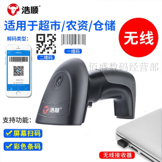 Haoshun Wired Wireless 2d Scan Gun Barcode QR Code Collection Connection Receiver Receiver S6224 2D Wireless