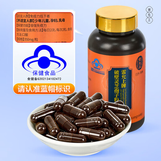 Lei yun Shang Breaking Wall organische Ganoderma lucidum spore pulverkapseln verstärken Immunität und Widerstand Nahrungsergänzungsmittel geben den Ältesten Geschenke