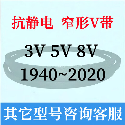 XMSJ3V5V8V 1850 1860 1870 1880 1890 1900 1910 1920 1930三角皮带 3V1920 9N4877La