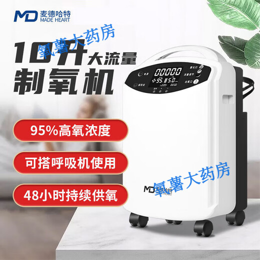 Medhart 10L large flow oxygen concentrator home oxygen machine for the elderly small home oxygen machine 6 liters large flow oxygen concentration up to 96%