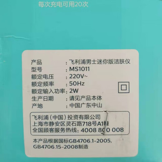 (Tail cargo aircraft) Philips Skin Cleanser MS1011 Men's Mini Pore Shrinking Handheld Electric Household Cleansing Face Washer National Two-Year Warranty. Standard
