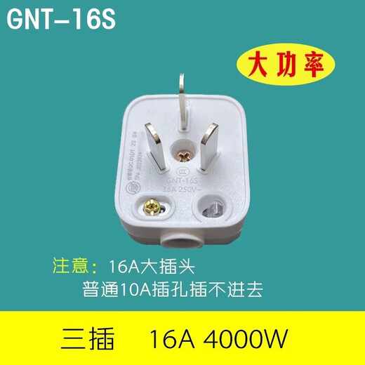 Tangda three-pin plug 16A three-pin unbreakable plug GNT-16s