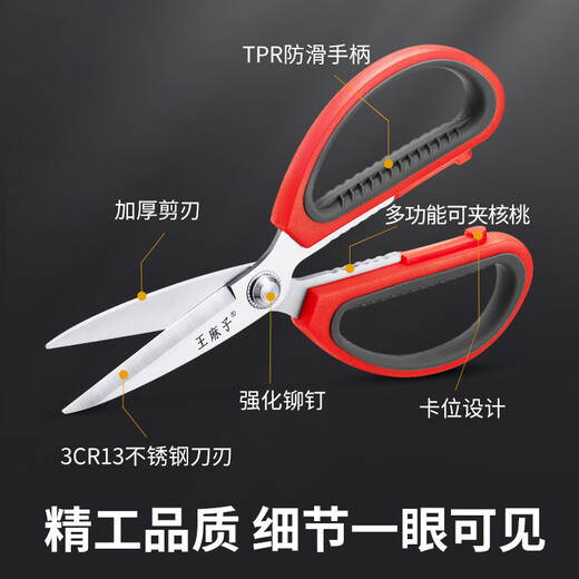 王麻子剪刀家用 不锈钢厨房剪纸手工裁缝剪子 食品级多功能尖头大剪刀