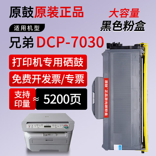 原鼓正品兄弟DCP-7030专用硒鼓 适Brother DCP7030粉盒墨盒TN2115打印机碳粉鼓架 大容量【原鼓正品粉盒】约5200页