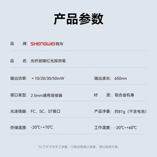 胜为（shengwei）红光光纤测试笔 30mW红光源断点故障测试仪 通光笔/打光笔 SC/FC/ST接头冷接子通用FB-130