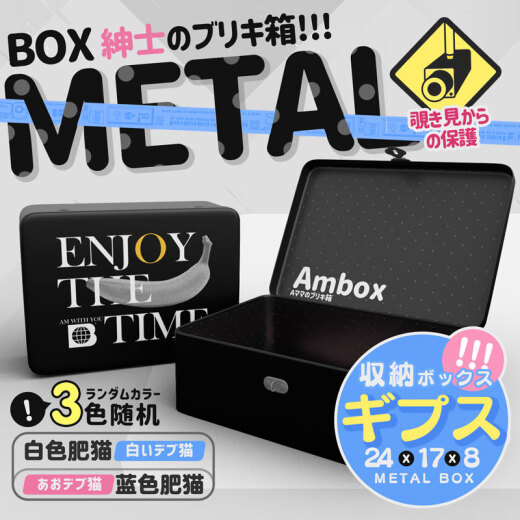 Gentleman toy storage anime iron box with lock adult erotic adult products safety and privacy protection black square box + absorbent stick