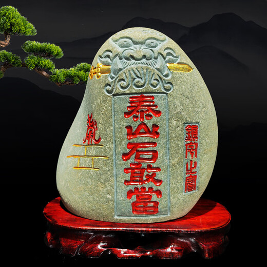 家运旺泰山石敢当室内外精雕摆件正宗天然原石靠山石补角化路冲家居石头 JD9719一图一物