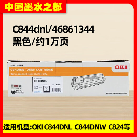 原装OKI C844DNL粉盒 C844DNW 824 墨粉盒 彩色打印机硒鼓 感光鼓 C844DNL黑色硒鼓