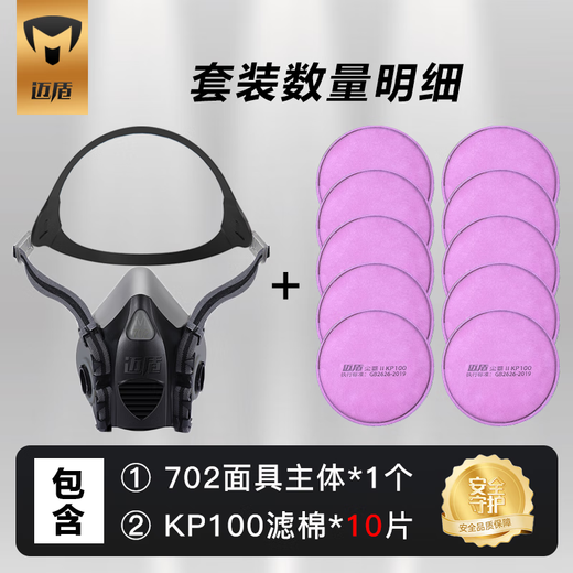 迈盾焊工口罩 防烟口罩 活性炭口罩 焊工防尘防烟专用口罩 中号702面具+5对KP100滤棉