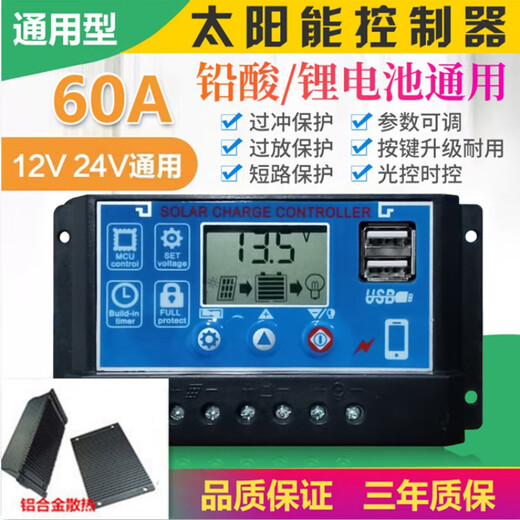Solar controller 12v24v lead-acid lithium battery universal fully automatic 30A60A street light voltaic power generation household 12V24V lead-acid lithium battery universal 60A aluminum plate