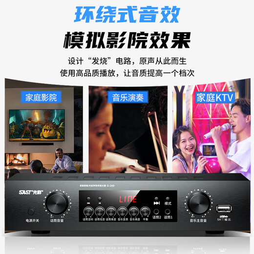 先科（SAST）G-200 功放机 家庭影院5.1声道AV功放机 高保真无线蓝牙家用卡拉ok功放
