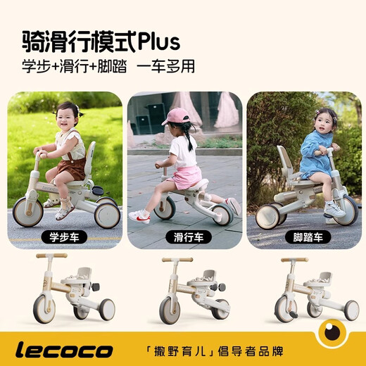 乐卡（Lecoco）儿童多功能三轮车宝宝脚踏车平衡车轻便遛娃神器 沃克s3max- 奶白咖24款