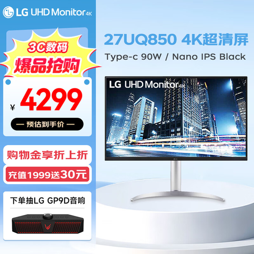 LG 27UQ850 27-inch 4K ultra-clear display Type-C 90W NanoIPS Black panel HDR400 hardware calibration lifting and rotating built-in speakers designer full blood version Mac external LCD display screen