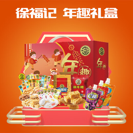 徐福记糖果礼盒新年糖包牛轧糖沙琪玛休闲零食大礼包节日慰问品礼品团购 徐福记年趣礼盒1048g