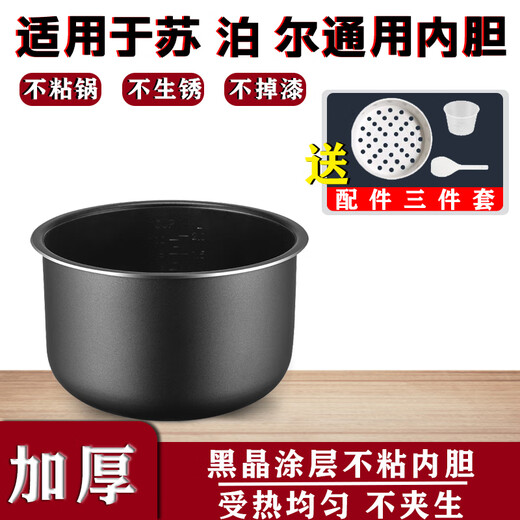 苏泊尔（SUPOR）适用电饭煲内胆3L4L5L6L 30FC829 40FC829加厚压力锅内胆 1号-3升苏泊尔平底高11cm