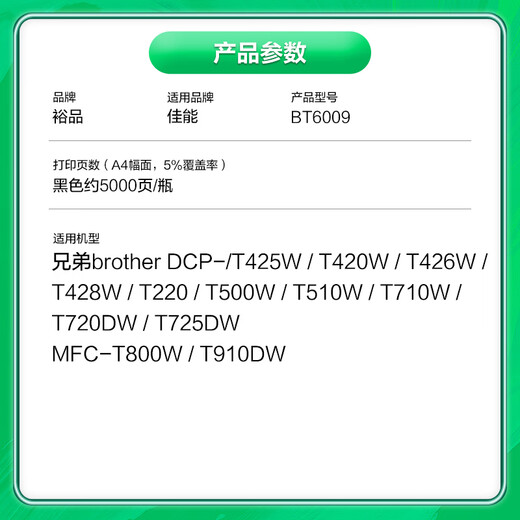 bt6009 bt5009墨水适用兄弟T425 T420 T220 T710 T510 T310 【四色墨水套装】约打20000页