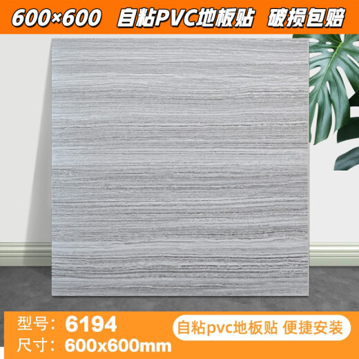 柏宜斯PVC自粘地板胶地板革地板贴加厚耐磨办公室厨房卧室水泥地家用 6194(60x60cm-1.2mm) 片