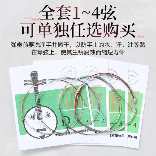 YTK星海福音专业演奏型中阮琴弦1/2/3/4套弦中阮弦线民族乐器配件 一弦3根