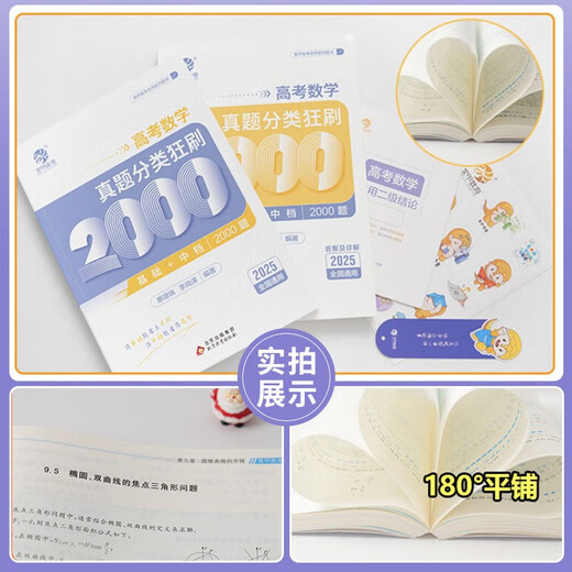 Die neue Ausgabe 2025 der echten Mathematik-Testfragen ist ein Knaller + grundlegende 2000 Fragen Cai Dejin, grundlegende Physik 1200 Fragen, Ming Ge Physik, Zhang Mei, Chemie 1300 Fragen Li Linsheng (empfohlene 3 Bücher) Mathematik + Physik + Chemie, landesweit universell