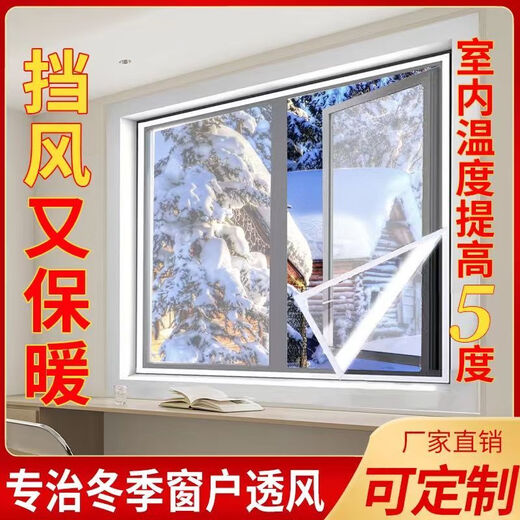 窗户防风保暖膜加厚EVA保温膜 高透光 冬季防风挡风窗帘封窗神器 防风超透加厚EvA(白色)包边 加厚超透150*200送魔术贴