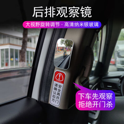 HAOWENXIN Automóvil Automóvil retrovisor de segunda fila espejo trasero espejo auxiliar de la puerta abierta espejo HD reflector interior fuera del auto espejo cuadrado de observación trasera espejo + advertencia de salida (1 par)