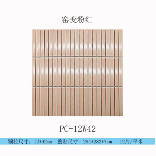 福西西网红12*92北欧风格长条形筷子砖陶瓷马赛克艺术砖系列 PC-12811 294*282mm