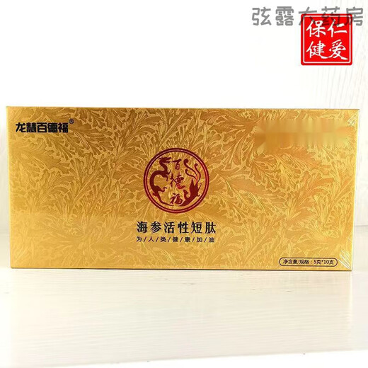 百德福1008海参活性短肽 百德福829高纯度海参活性短肽小分子海参复合肽河北 1008金尊版15支 百德福销售