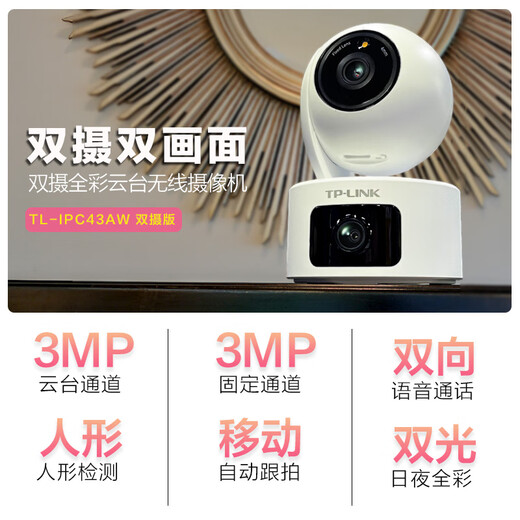 TP-Link Camera Home Monitor Indoor mit hoher Definition Wireless Intelligent Network Camera 360-Grad Panoramic Rotary Gimbal Handy App Remote-Ansichts-Zwei-Wege-Sprach-Gegensprechanlage [Dual Lens, Dual-Screen] 3 Millionen + 3 Millionen Hochdefinitionsspeicher [ohne Speicherkarte] 4mm