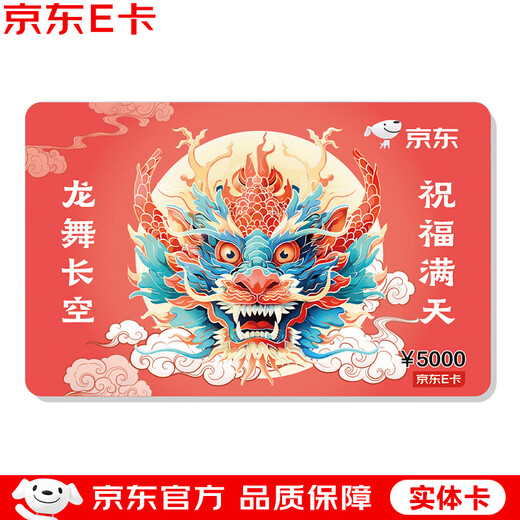 Jingdong E Card Mid-Autumn Festival Card 5000 face value (physical card) Jingdong gift card/shopping card pickup card gifts/employee benefits/event prizes