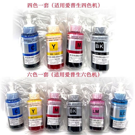 爱普生微喷车艺彩印674墨水适用于爱普生L801L805L810L850L800L1800R230R330R390 国产墨水 674一套六色套装