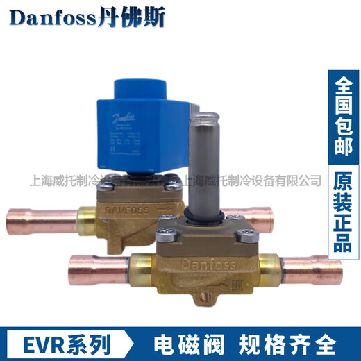 丹佛斯电磁阀3-6-101520-2532400321217 EVR32032L1105(焊接1-3/8)带